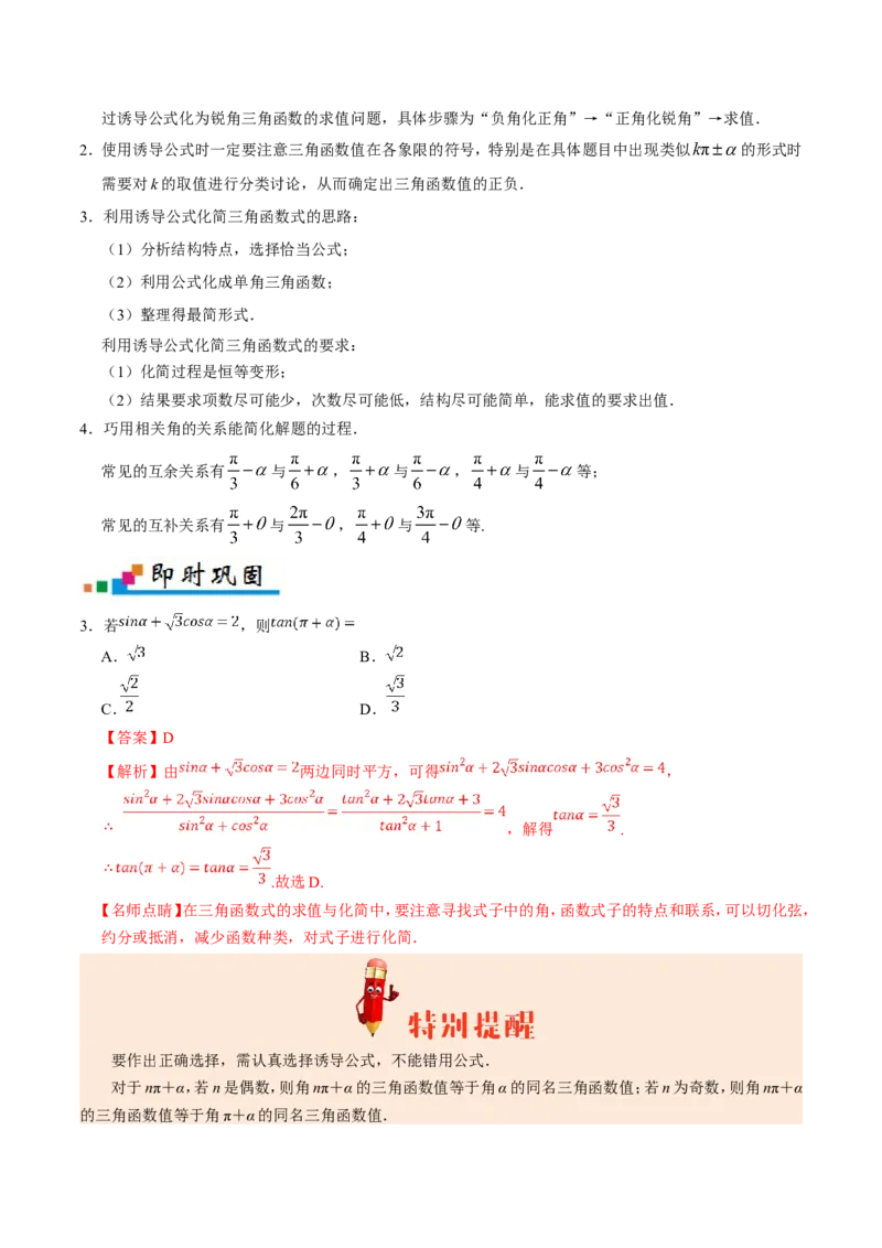 专题04三角函数-备战2019年高考数学（文）之纠错笔记系列（原卷版）_02高考数学_新高考复习资料_2022年新高考资料_2022年一轮复习各版本_1.新高考2022年高考数学一轮复习_原卷版_547