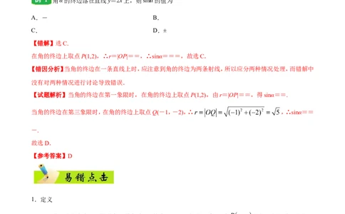 专题04三角函数-备战2019年高考数学（文）之纠错笔记系列（原卷版）_02高考数学_新高考复习资料_2022年新高考资料_2022年一轮复习各版本_1.新高考2022年高考数学一轮复习_原卷版_547