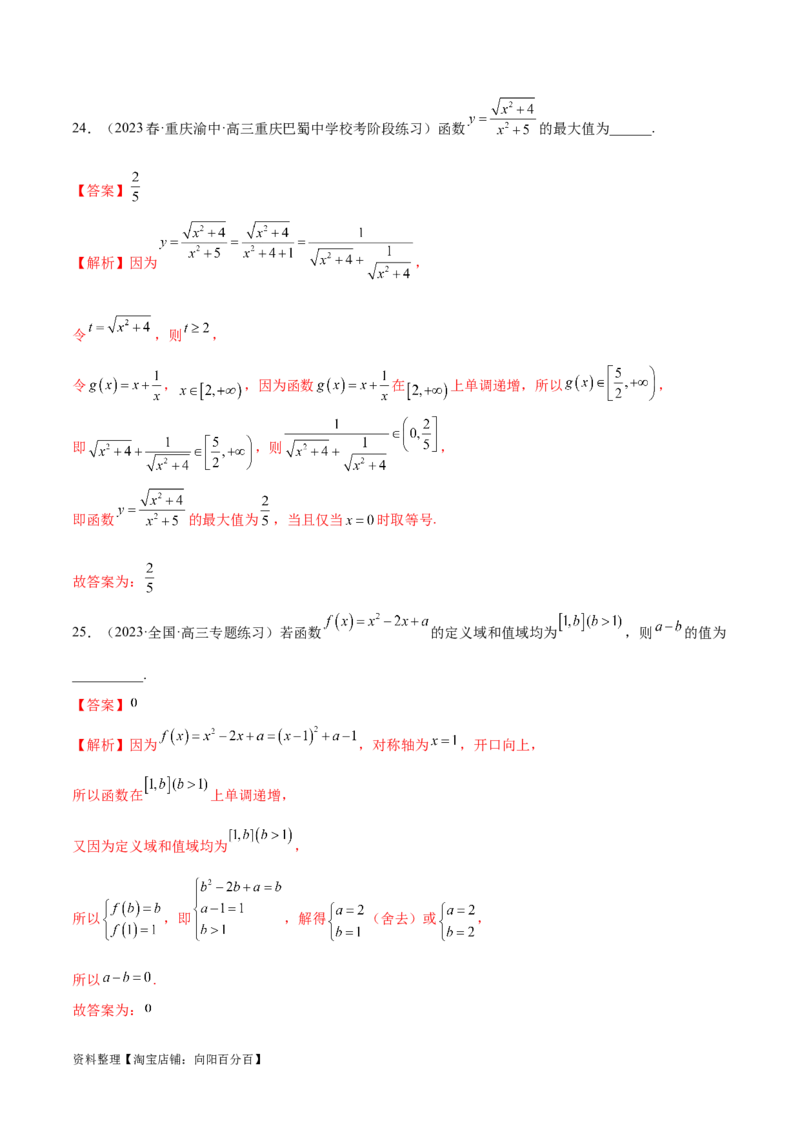 3.1函数的概念及其表示（精练）（教师版）_02高考数学_新高考复习资料_2024年新高考资料_一轮复习资料_完2024年高考数学一轮复习一隅三反系列（新高考）