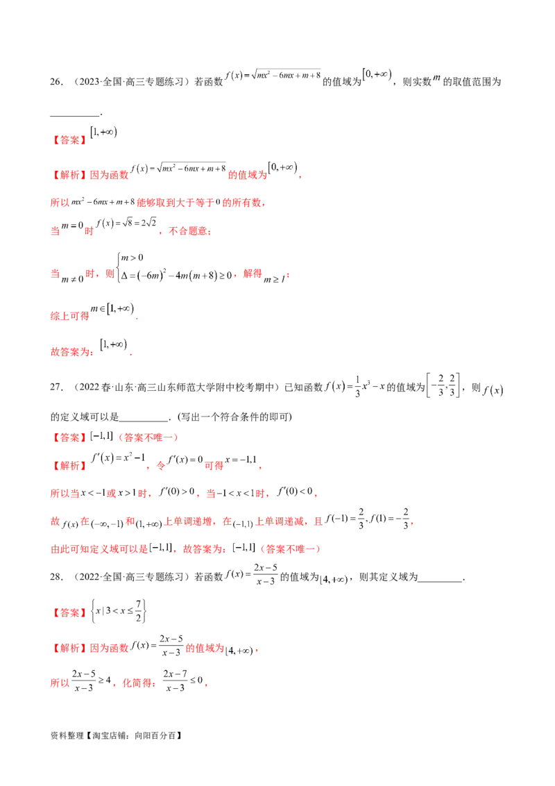 3.1函数的概念及其表示（精练）（教师版）_02高考数学_新高考复习资料_2024年新高考资料_一轮复习资料_完2024年高考数学一轮复习一隅三反系列（新高考）