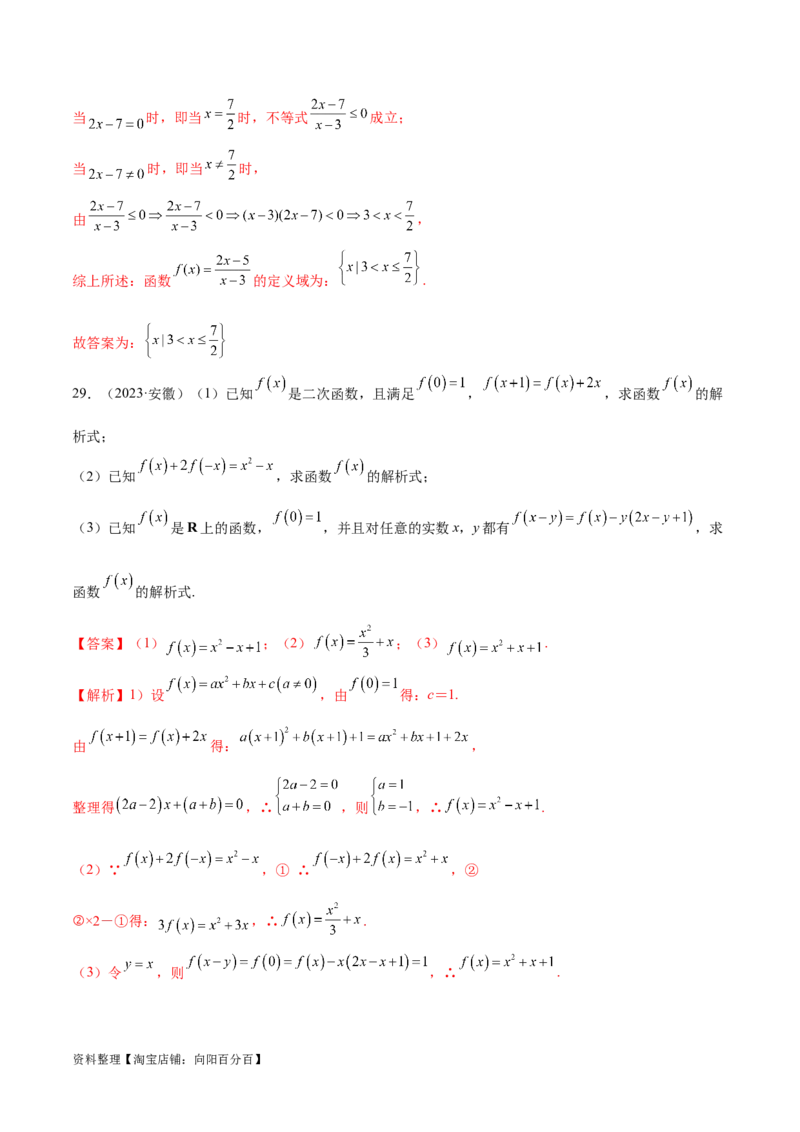 3.1函数的概念及其表示（精练）（教师版）_02高考数学_新高考复习资料_2024年新高考资料_一轮复习资料_完2024年高考数学一轮复习一隅三反系列（新高考）
