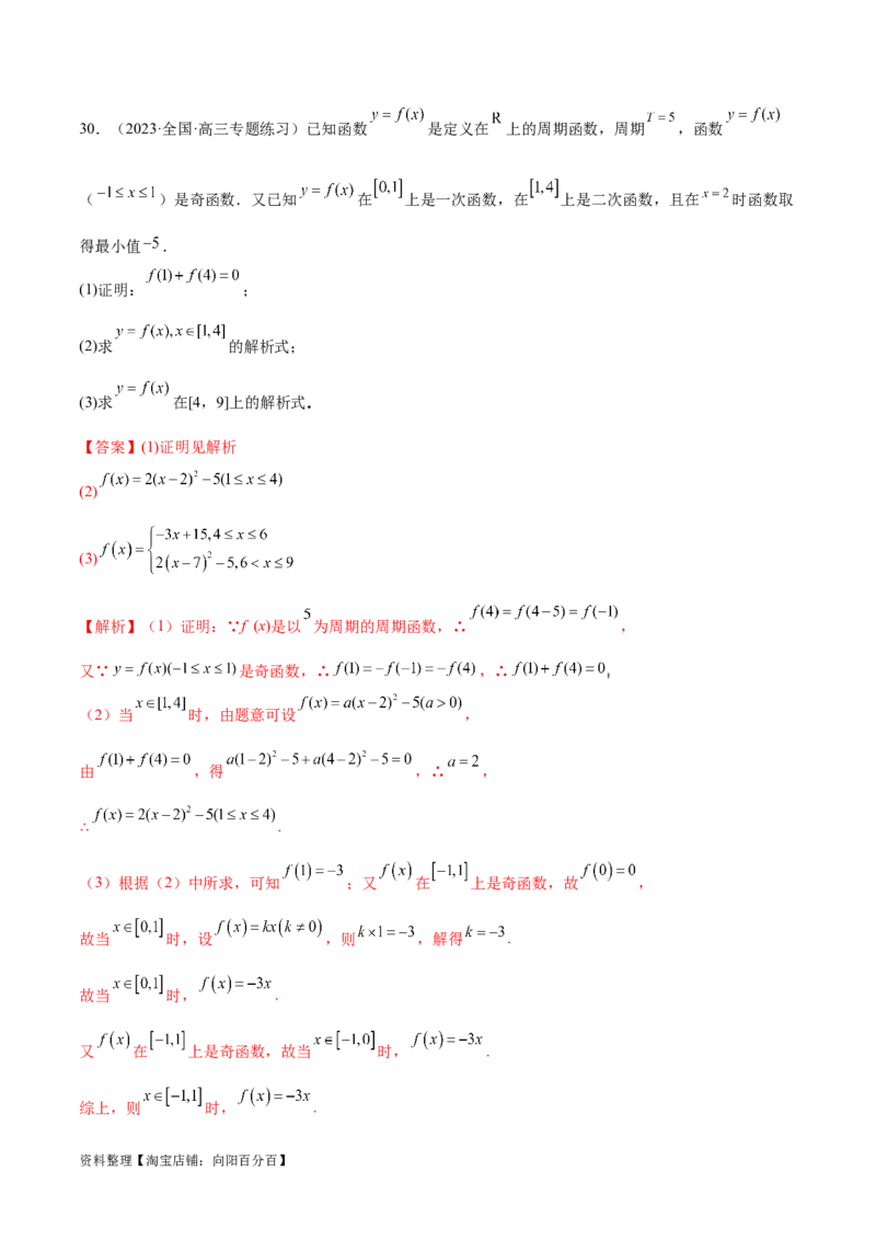 3.1函数的概念及其表示（精练）（教师版）_02高考数学_新高考复习资料_2024年新高考资料_一轮复习资料_完2024年高考数学一轮复习一隅三反系列（新高考）