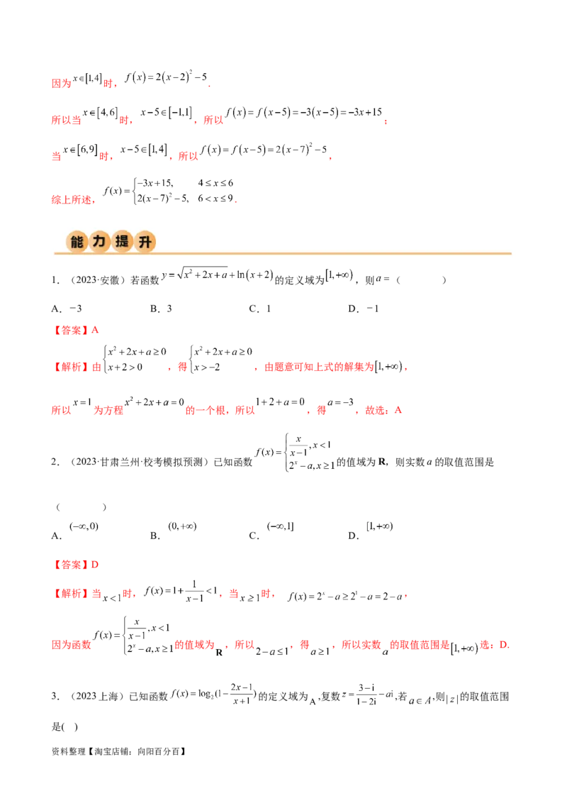3.1函数的概念及其表示（精练）（教师版）_02高考数学_新高考复习资料_2024年新高考资料_一轮复习资料_完2024年高考数学一轮复习一隅三反系列（新高考）