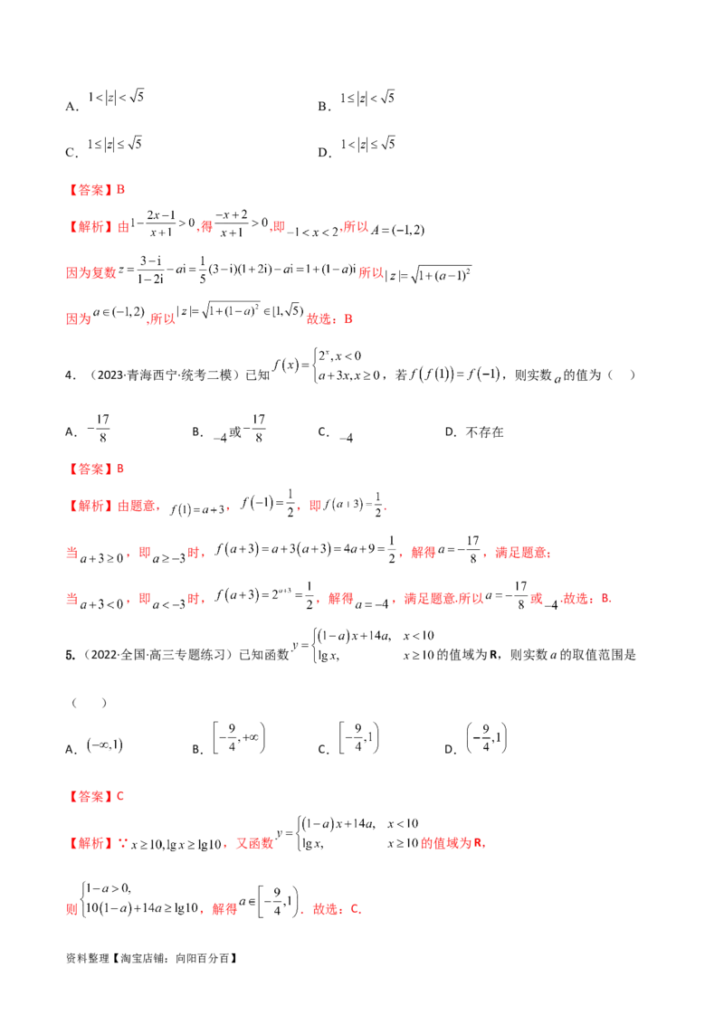 3.1函数的概念及其表示（精练）（教师版）_02高考数学_新高考复习资料_2024年新高考资料_一轮复习资料_完2024年高考数学一轮复习一隅三反系列（新高考）