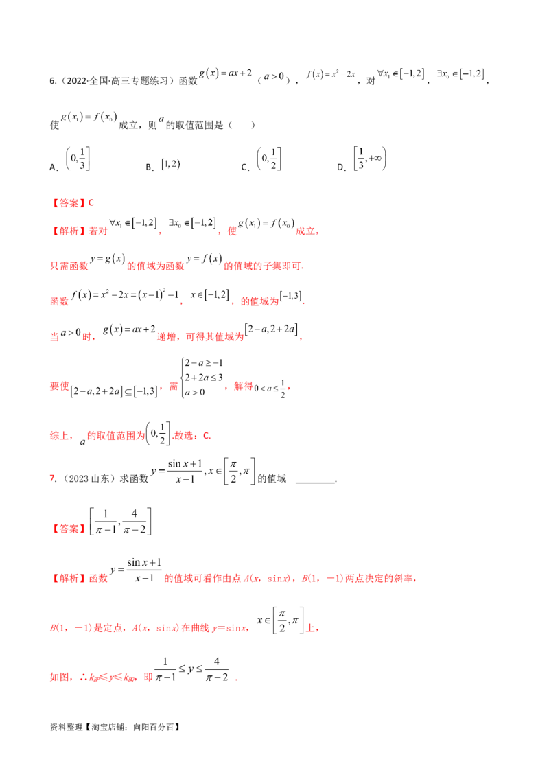 3.1函数的概念及其表示（精练）（教师版）_02高考数学_新高考复习资料_2024年新高考资料_一轮复习资料_完2024年高考数学一轮复习一隅三反系列（新高考）
