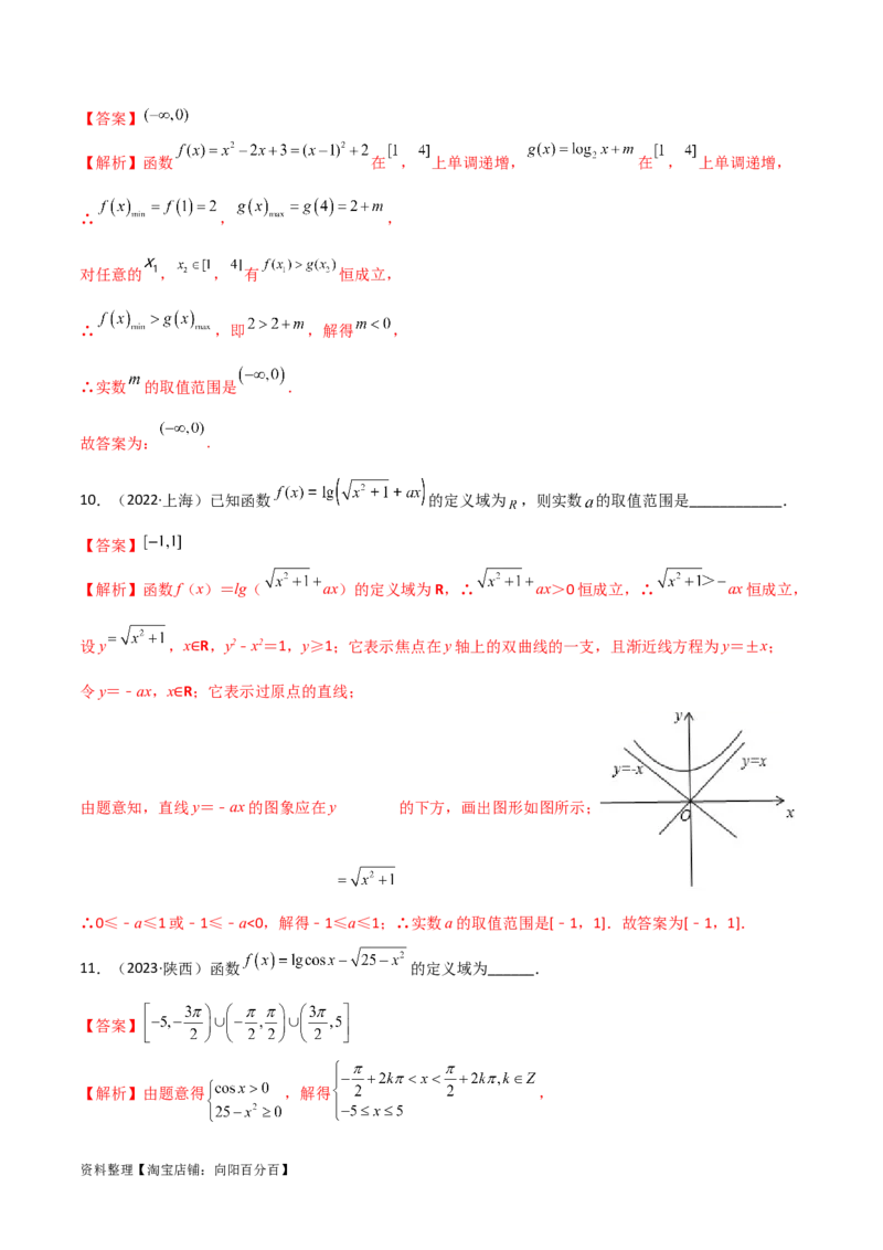 3.1函数的概念及其表示（精练）（教师版）_02高考数学_新高考复习资料_2024年新高考资料_一轮复习资料_完2024年高考数学一轮复习一隅三反系列（新高考）