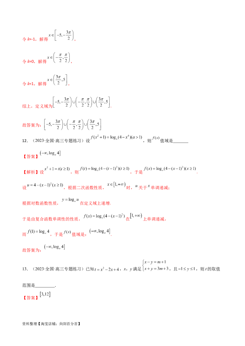 3.1函数的概念及其表示（精练）（教师版）_02高考数学_新高考复习资料_2024年新高考资料_一轮复习资料_完2024年高考数学一轮复习一隅三反系列（新高考）