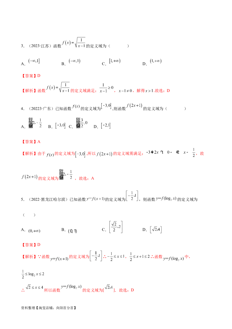 3.1函数的概念及其表示（精练）（教师版）_02高考数学_新高考复习资料_2024年新高考资料_一轮复习资料_完2024年高考数学一轮复习一隅三反系列（新高考）