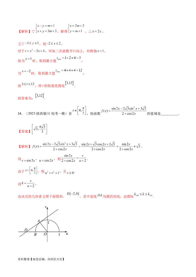 3.1函数的概念及其表示（精练）（教师版）_02高考数学_新高考复习资料_2024年新高考资料_一轮复习资料_完2024年高考数学一轮复习一隅三反系列（新高考）