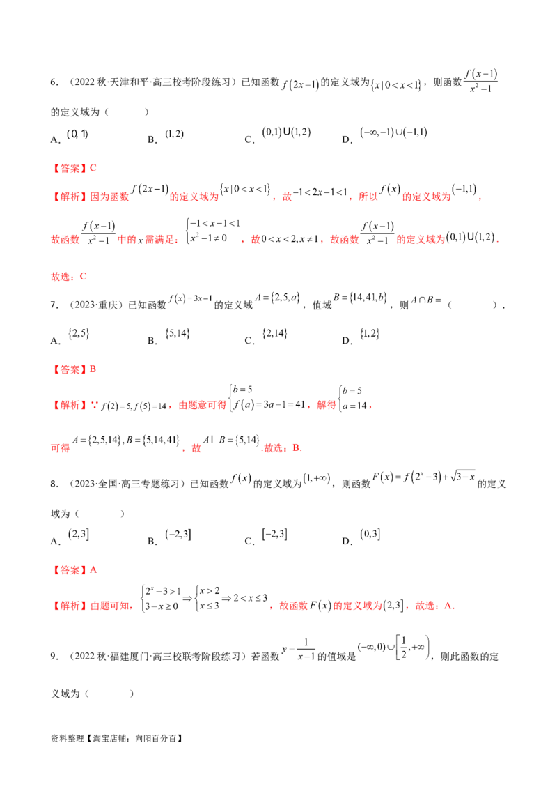 3.1函数的概念及其表示（精练）（教师版）_02高考数学_新高考复习资料_2024年新高考资料_一轮复习资料_完2024年高考数学一轮复习一隅三反系列（新高考）
