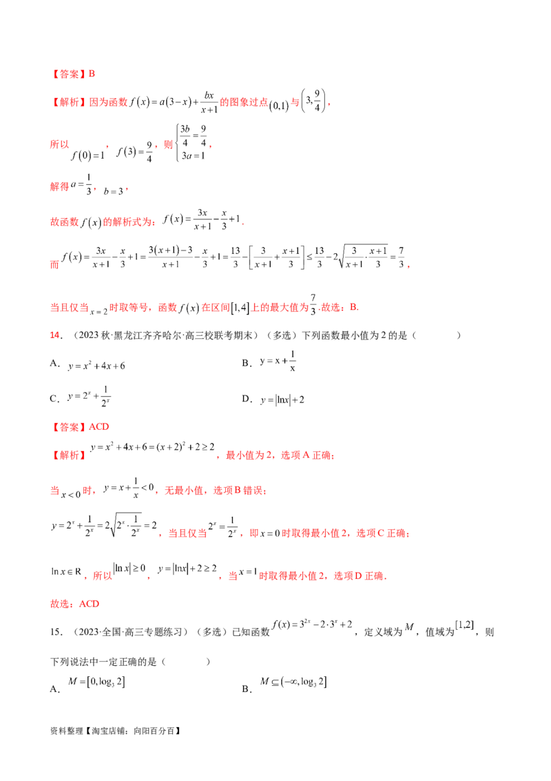 3.1函数的概念及其表示（精练）（教师版）_02高考数学_新高考复习资料_2024年新高考资料_一轮复习资料_完2024年高考数学一轮复习一隅三反系列（新高考）
