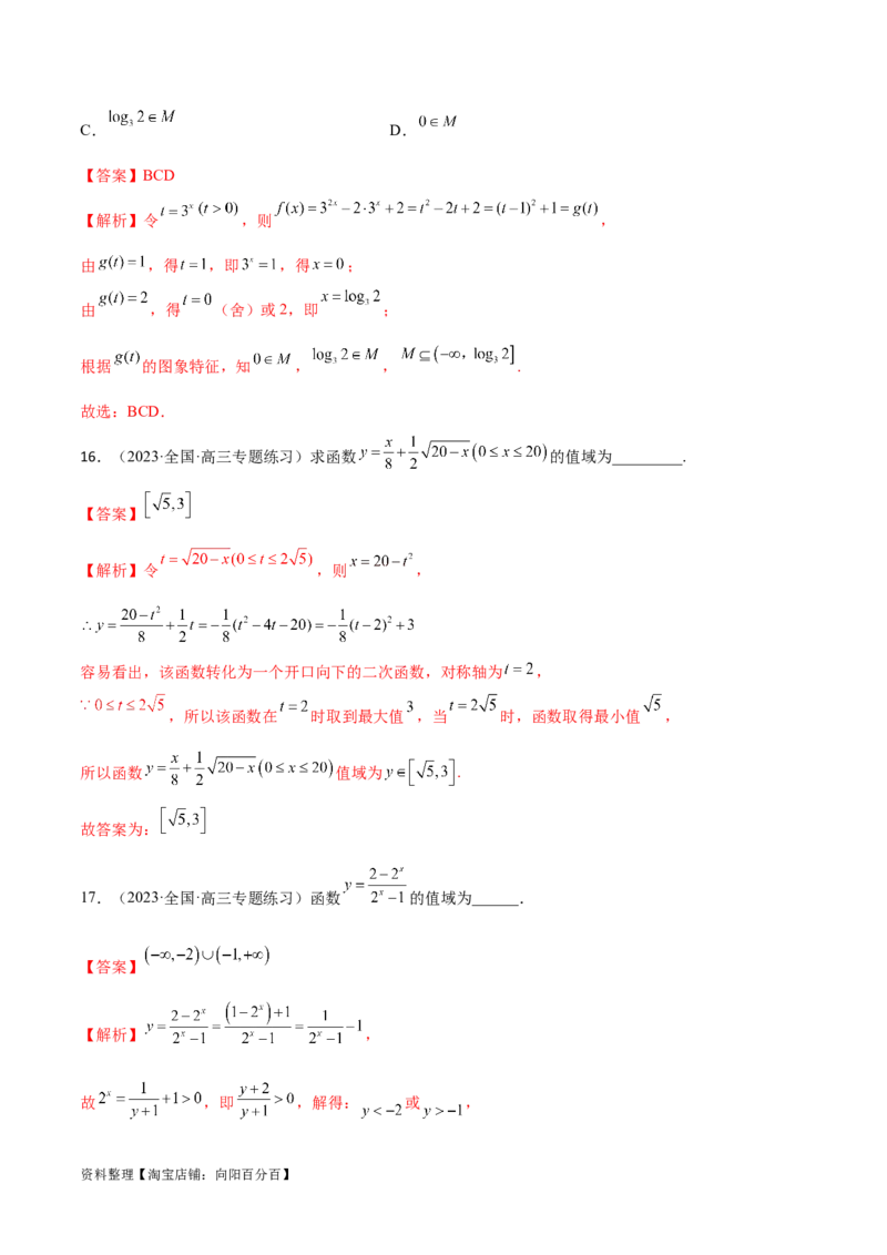 3.1函数的概念及其表示（精练）（教师版）_02高考数学_新高考复习资料_2024年新高考资料_一轮复习资料_完2024年高考数学一轮复习一隅三反系列（新高考）