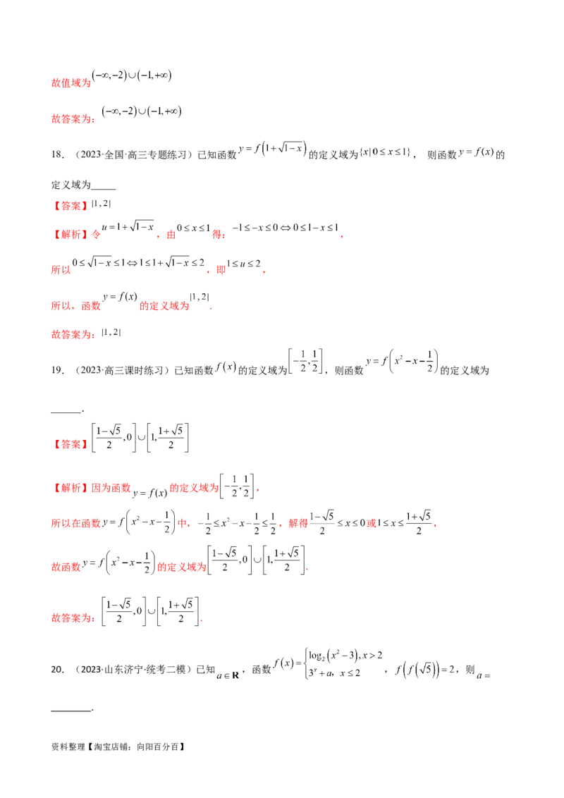 3.1函数的概念及其表示（精练）（教师版）_02高考数学_新高考复习资料_2024年新高考资料_一轮复习资料_完2024年高考数学一轮复习一隅三反系列（新高考）