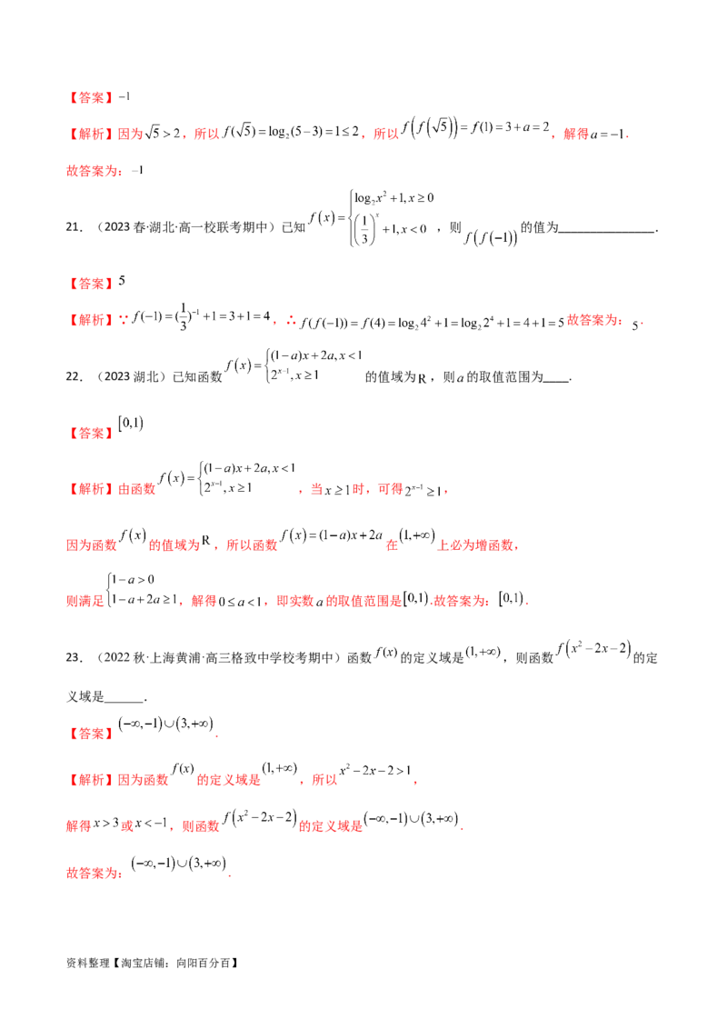 3.1函数的概念及其表示（精练）（教师版）_02高考数学_新高考复习资料_2024年新高考资料_一轮复习资料_完2024年高考数学一轮复习一隅三反系列（新高考）
