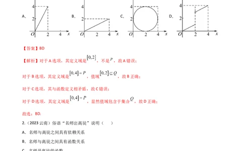 3.1函数的概念及其表示（精练）（教师版）_02高考数学_新高考复习资料_2024年新高考资料_一轮复习资料_完2024年高考数学一轮复习一隅三反系列（新高考）
