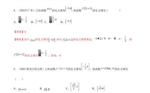 3.1函数的概念及其表示（精练）（教师版）_02高考数学_新高考复习资料_2024年新高考资料_一轮复习资料_完2024年高考数学一轮复习一隅三反系列（新高考）
