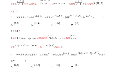 3.1函数的概念及其表示（精练）（教师版）_02高考数学_新高考复习资料_2024年新高考资料_一轮复习资料_完2024年高考数学一轮复习一隅三反系列（新高考）