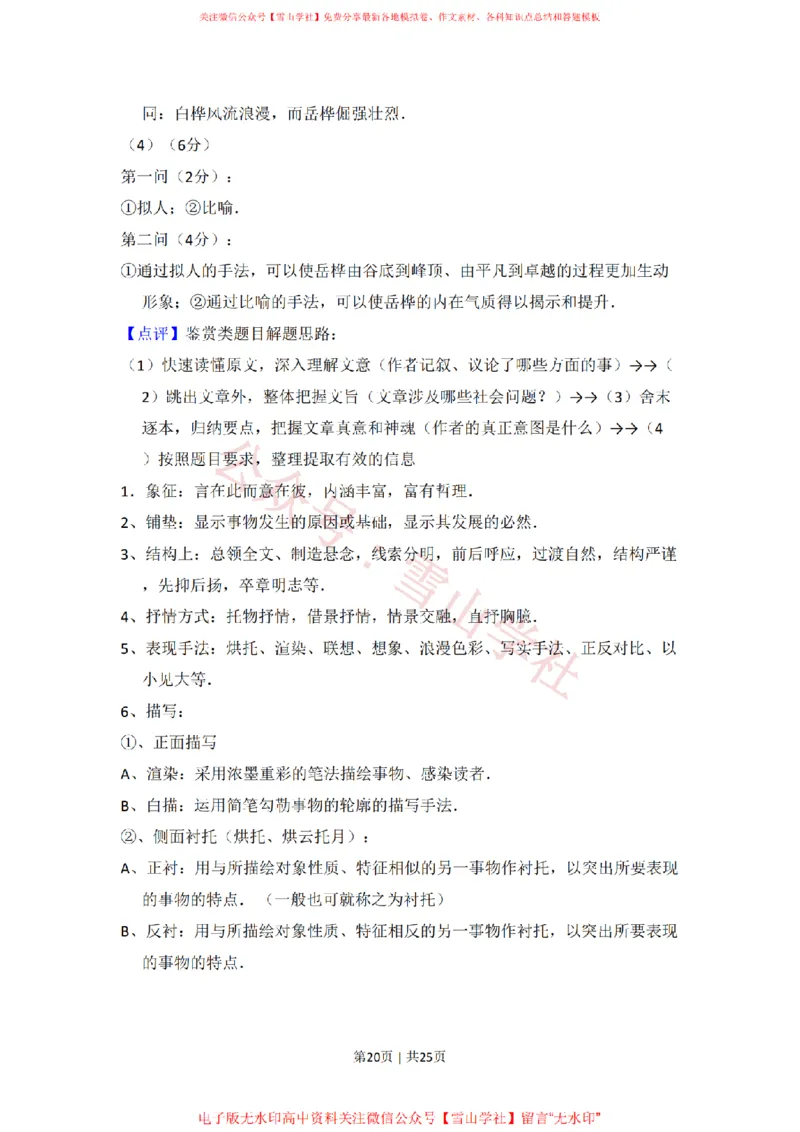 2009年高考语文试卷（全国Ⅱ卷）（解析卷）_高考历年真题_08-24全国高考真题（无水印）_新&middot;PDF版2008-2024&middot;高考语文真题_版本1：语文（按试卷类型分类）2008-2024_全国卷&middot;语文（2008-2024）