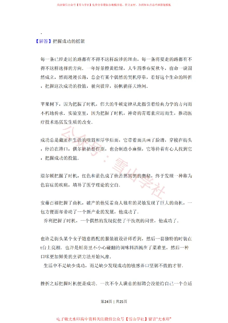 2009年高考语文试卷（全国Ⅱ卷）（解析卷）_高考历年真题_08-24全国高考真题（无水印）_新&middot;PDF版2008-2024&middot;高考语文真题_版本1：语文（按试卷类型分类）2008-2024_全国卷&middot;语文（2008-2024）