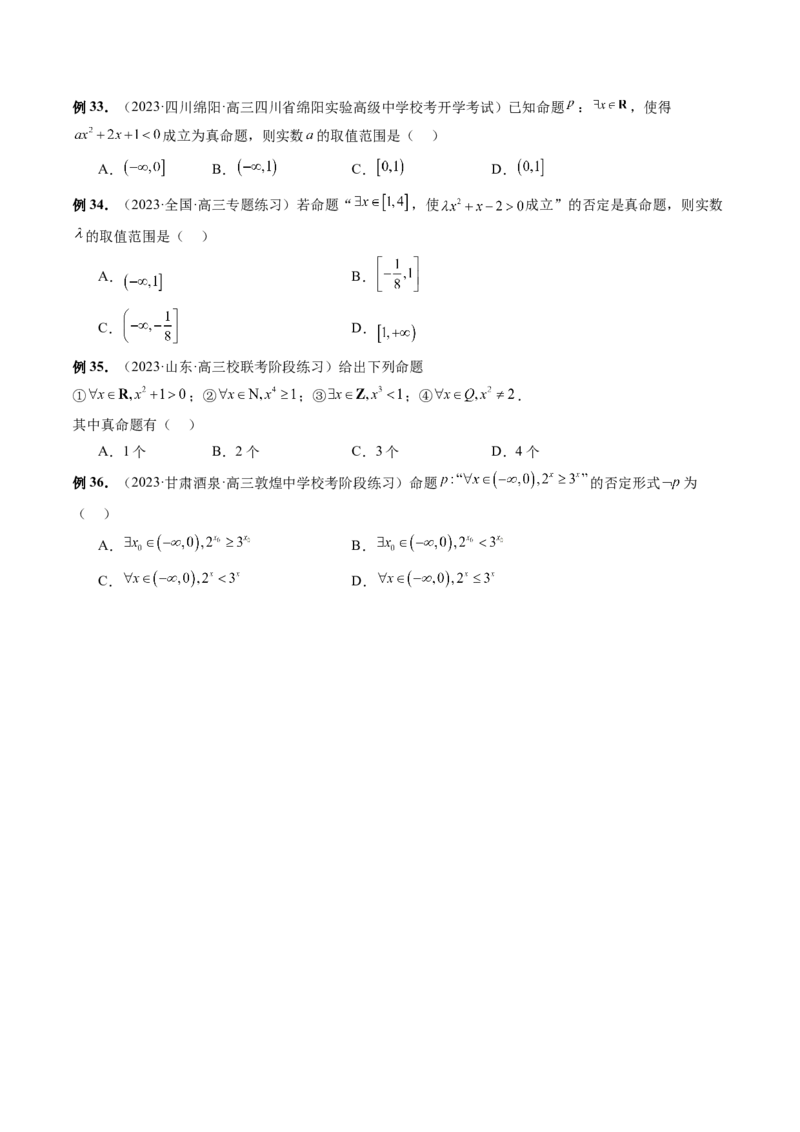 专题01集合和常用逻辑用语（6大核心考点）（讲义）（原卷版）_02高考数学_新高考复习资料_2024年新高考资料_二轮复习资料_2024年高考数学二轮复习讲练测（新教材新高考）