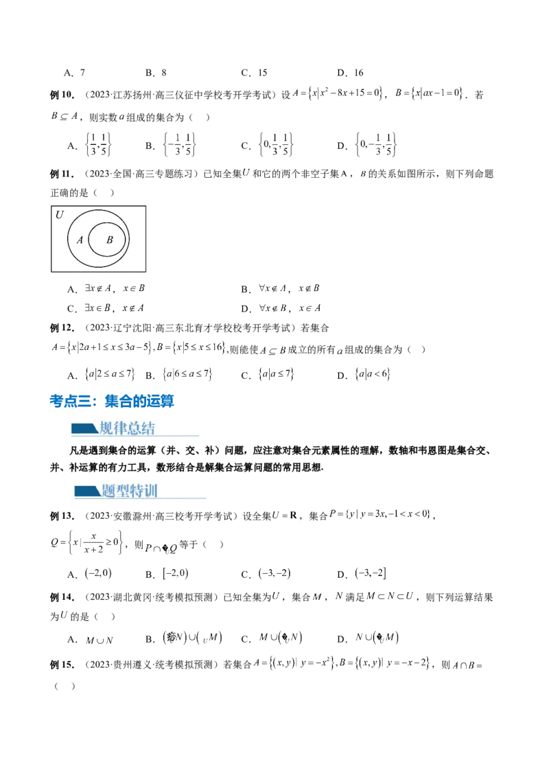 专题01集合和常用逻辑用语（6大核心考点）（讲义）（原卷版）_02高考数学_新高考复习资料_2024年新高考资料_二轮复习资料_2024年高考数学二轮复习讲练测（新教材新高考）