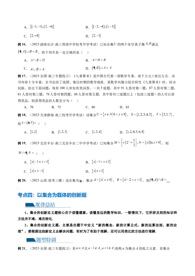 专题01集合和常用逻辑用语（6大核心考点）（讲义）（原卷版）_02高考数学_新高考复习资料_2024年新高考资料_二轮复习资料_2024年高考数学二轮复习讲练测（新教材新高考）