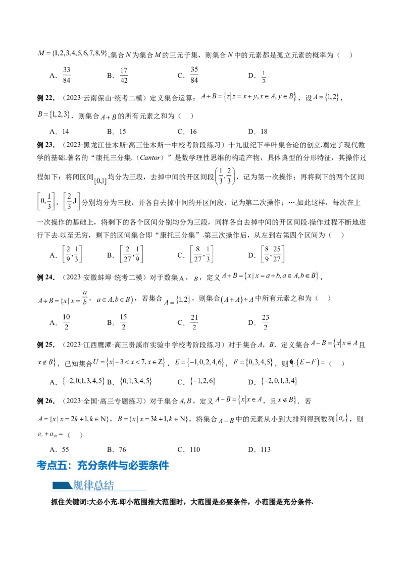 专题01集合和常用逻辑用语（6大核心考点）（讲义）（原卷版）_02高考数学_新高考复习资料_2024年新高考资料_二轮复习资料_2024年高考数学二轮复习讲练测（新教材新高考）