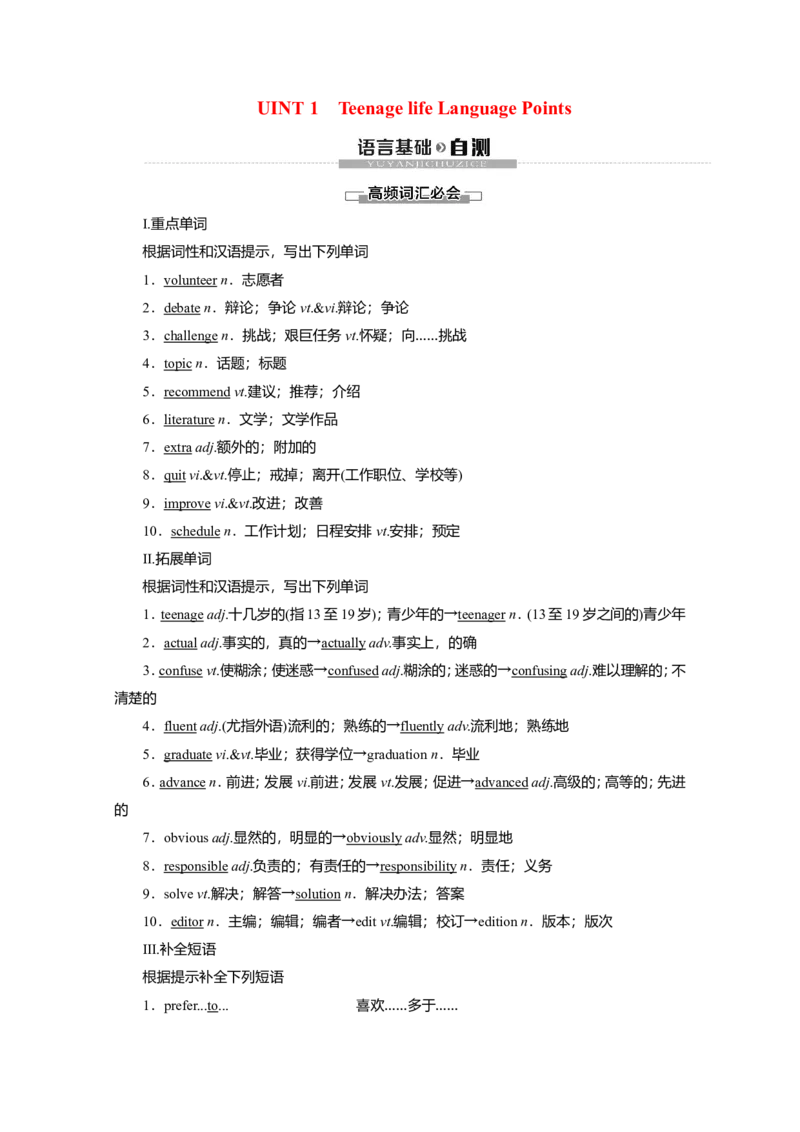 Unit1TeenagelifeLanguagePoints教案_03高考英语_新高考复习资料_2022年新高考资料_2022年新高考英语一轮复习_2022届一轮复习（人教版）讲练结合7.23更新_必修一Unit1Teenagelife