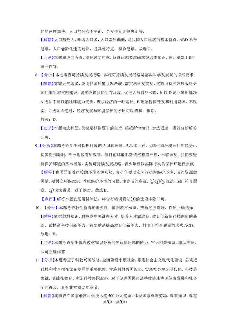2016年贵州省黔西南州中考政治试卷（解析）_贵州中考_9.贵州中考道法（2008-2024）_黔西南道法16-24