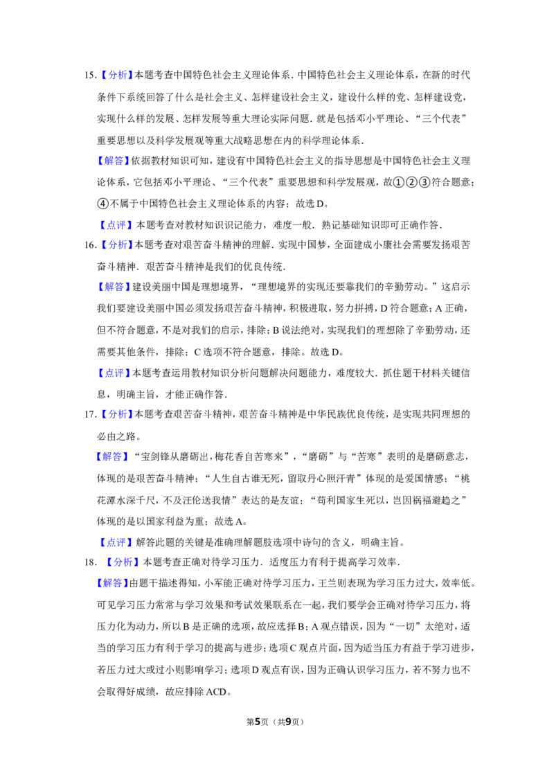 2016年贵州省黔西南州中考政治试卷（解析）_贵州中考_9.贵州中考道法（2008-2024）_黔西南道法16-24