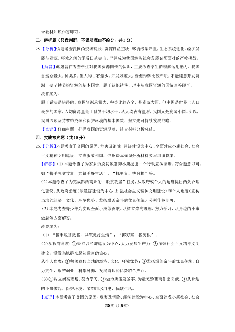 2016年贵州省黔西南州中考政治试卷（解析）_贵州中考_9.贵州中考道法（2008-2024）_黔西南道法16-24