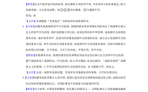 2016年贵州省黔西南州中考政治试卷（解析）_贵州中考_9.贵州中考道法（2008-2024）_黔西南道法16-24