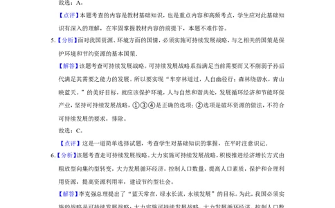 2016年贵州省黔西南州中考政治试卷（解析）_贵州中考_9.贵州中考道法（2008-2024）_黔西南道法16-24