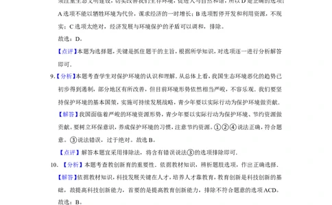 2016年贵州省黔西南州中考政治试卷（解析）_贵州中考_9.贵州中考道法（2008-2024）_黔西南道法16-24