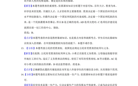 2016年贵州省黔西南州中考政治试卷（解析）_贵州中考_9.贵州中考道法（2008-2024）_黔西南道法16-24