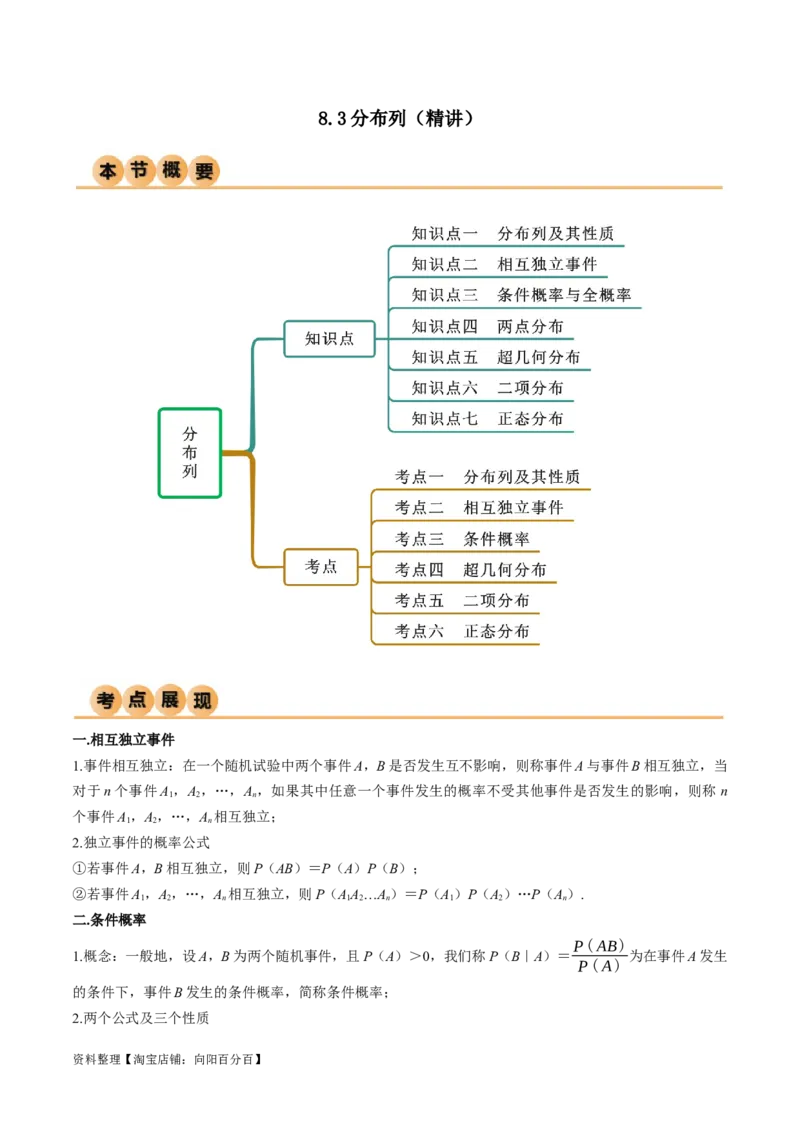 8.3分布列（精讲）（教师版）_02高考数学_新高考复习资料_2024年新高考资料_一轮复习资料_完2024年高考数学一轮复习一隅三反系列（新高考）