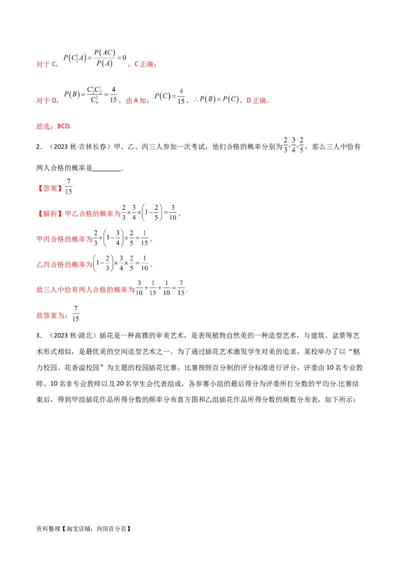 8.3分布列（精讲）（教师版）_02高考数学_新高考复习资料_2024年新高考资料_一轮复习资料_完2024年高考数学一轮复习一隅三反系列（新高考）