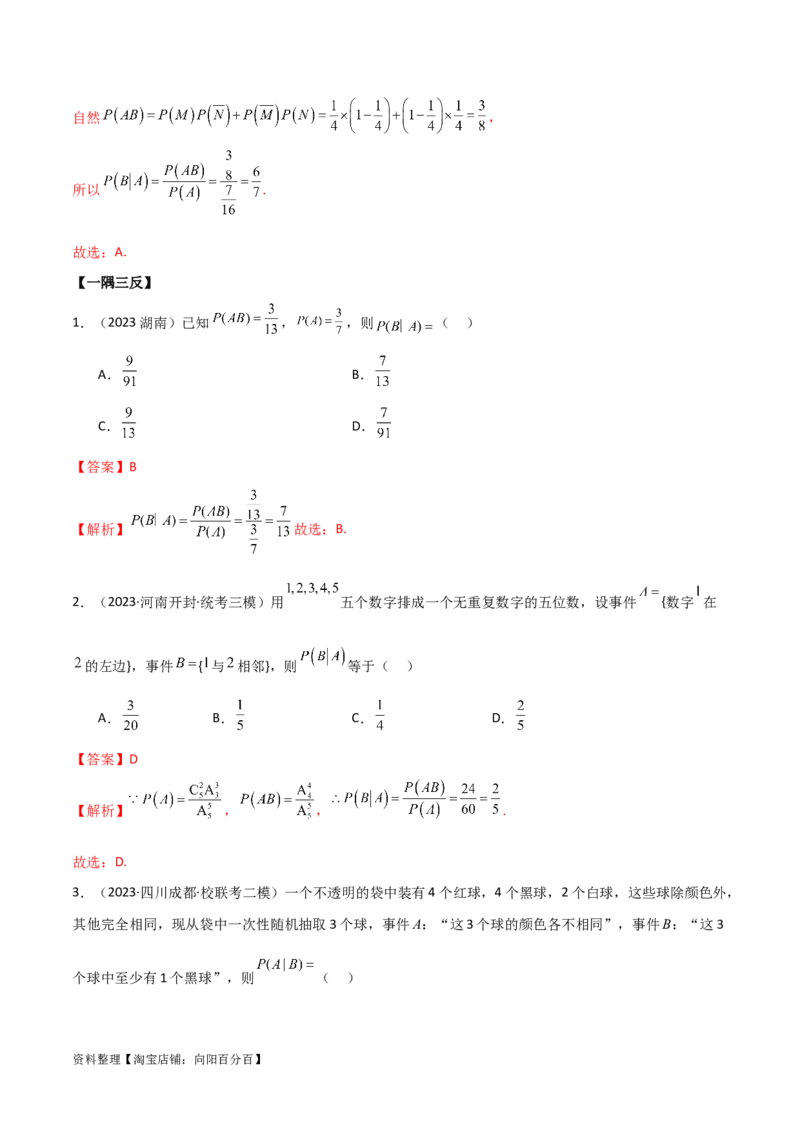 8.3分布列（精讲）（教师版）_02高考数学_新高考复习资料_2024年新高考资料_一轮复习资料_完2024年高考数学一轮复习一隅三反系列（新高考）