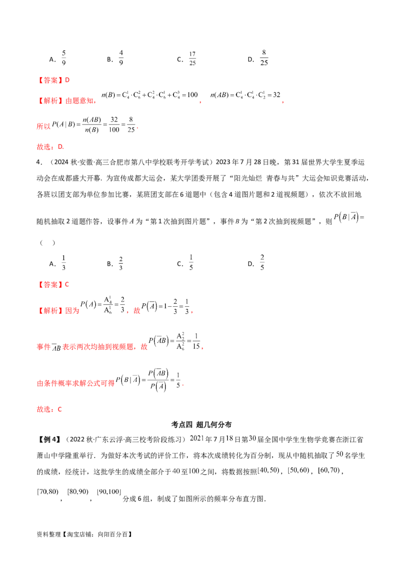 8.3分布列（精讲）（教师版）_02高考数学_新高考复习资料_2024年新高考资料_一轮复习资料_完2024年高考数学一轮复习一隅三反系列（新高考）