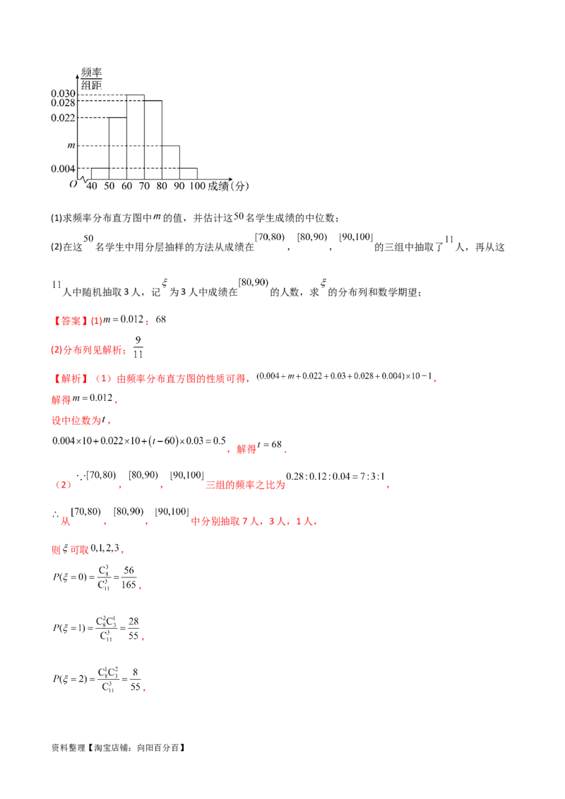 8.3分布列（精讲）（教师版）_02高考数学_新高考复习资料_2024年新高考资料_一轮复习资料_完2024年高考数学一轮复习一隅三反系列（新高考）