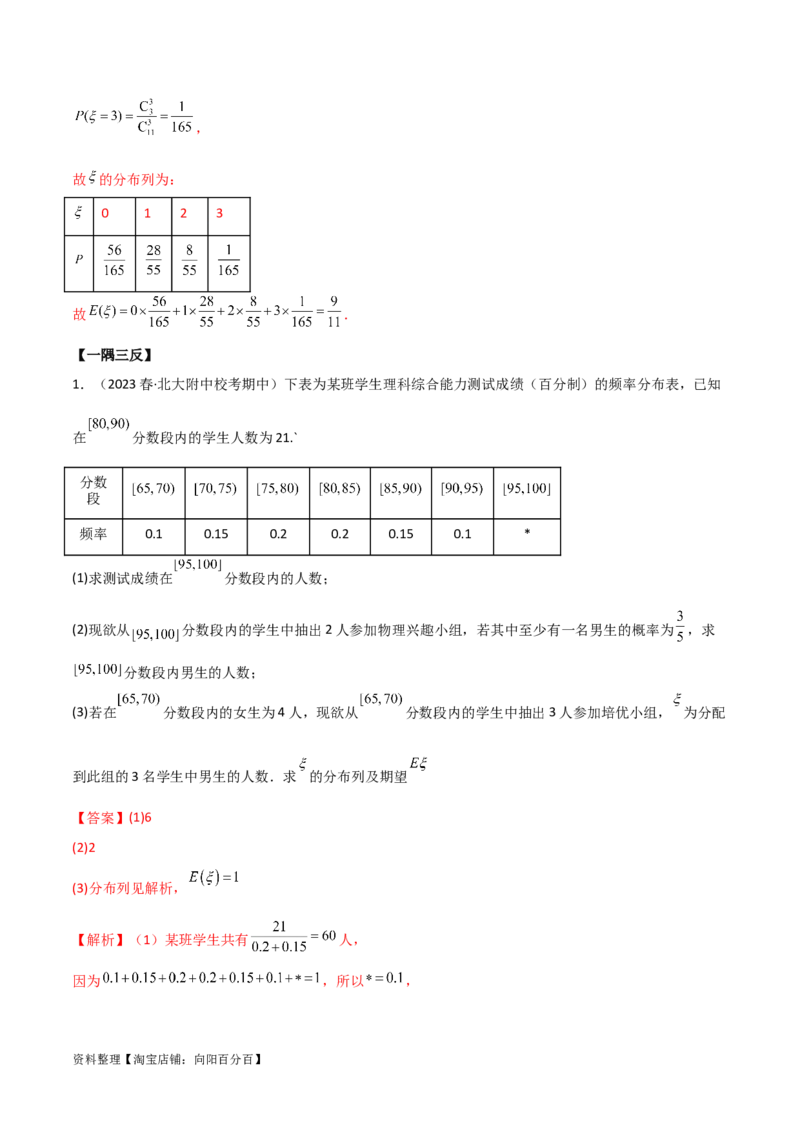 8.3分布列（精讲）（教师版）_02高考数学_新高考复习资料_2024年新高考资料_一轮复习资料_完2024年高考数学一轮复习一隅三反系列（新高考）