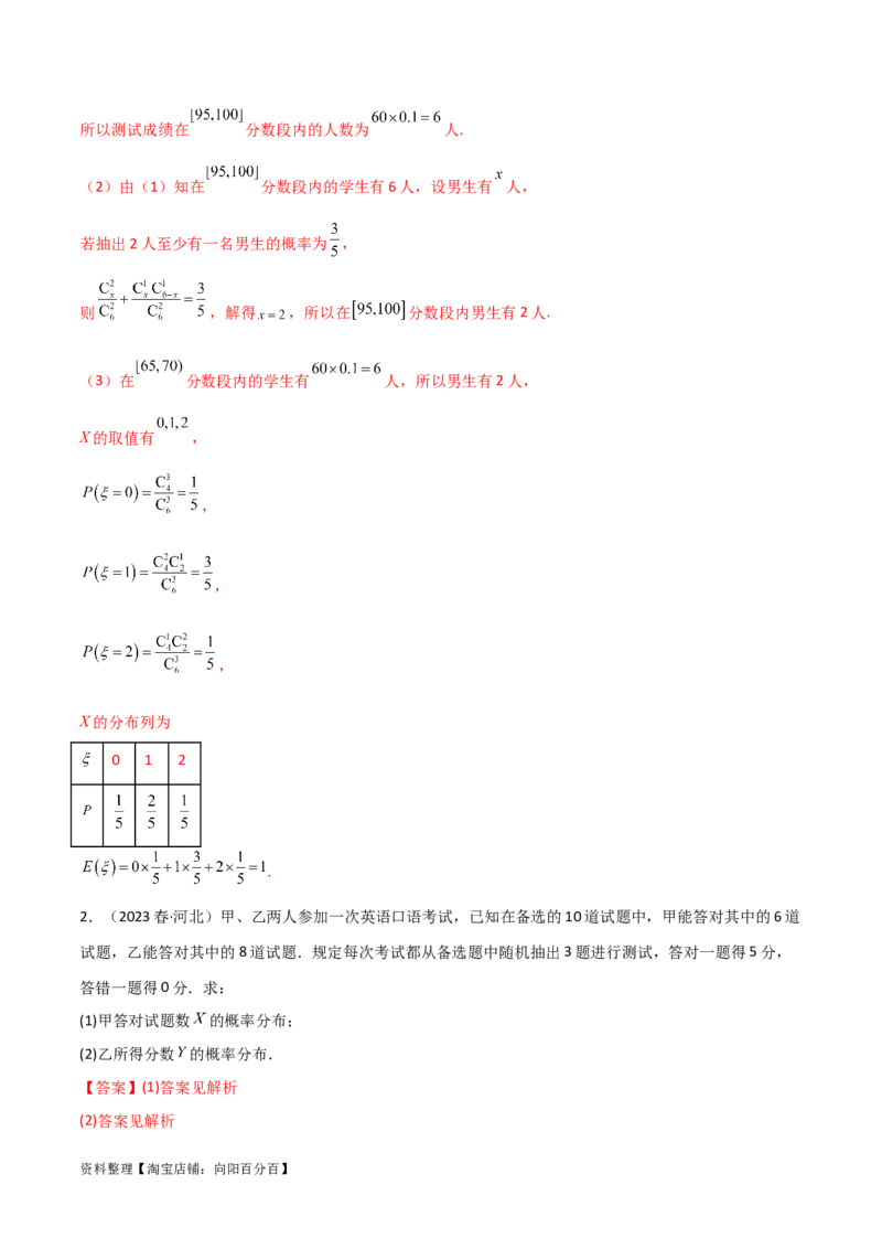 8.3分布列（精讲）（教师版）_02高考数学_新高考复习资料_2024年新高考资料_一轮复习资料_完2024年高考数学一轮复习一隅三反系列（新高考）