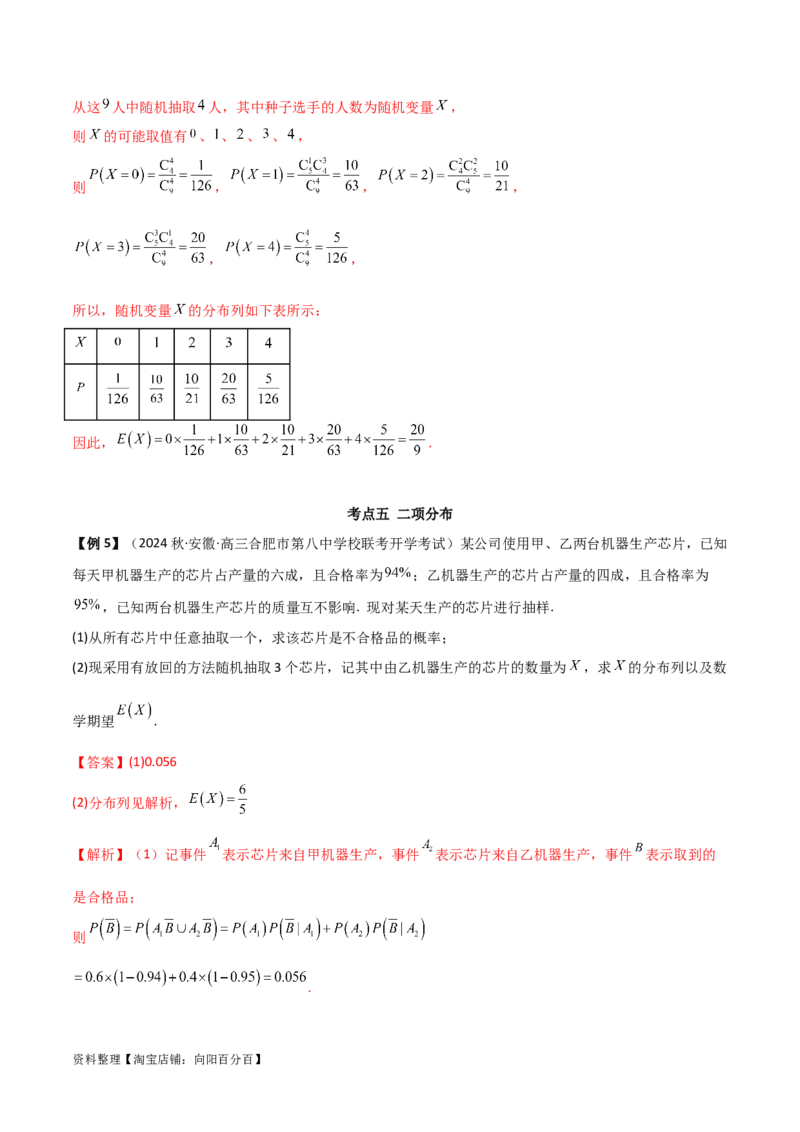 8.3分布列（精讲）（教师版）_02高考数学_新高考复习资料_2024年新高考资料_一轮复习资料_完2024年高考数学一轮复习一隅三反系列（新高考）
