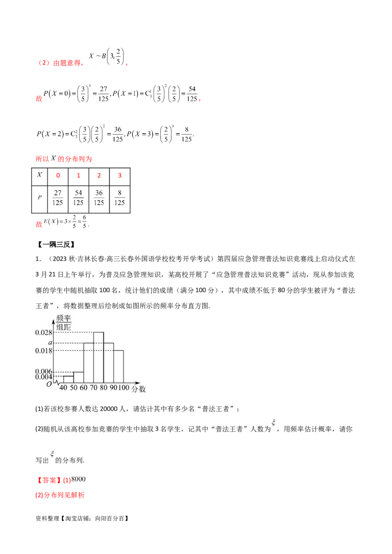 8.3分布列（精讲）（教师版）_02高考数学_新高考复习资料_2024年新高考资料_一轮复习资料_完2024年高考数学一轮复习一隅三反系列（新高考）
