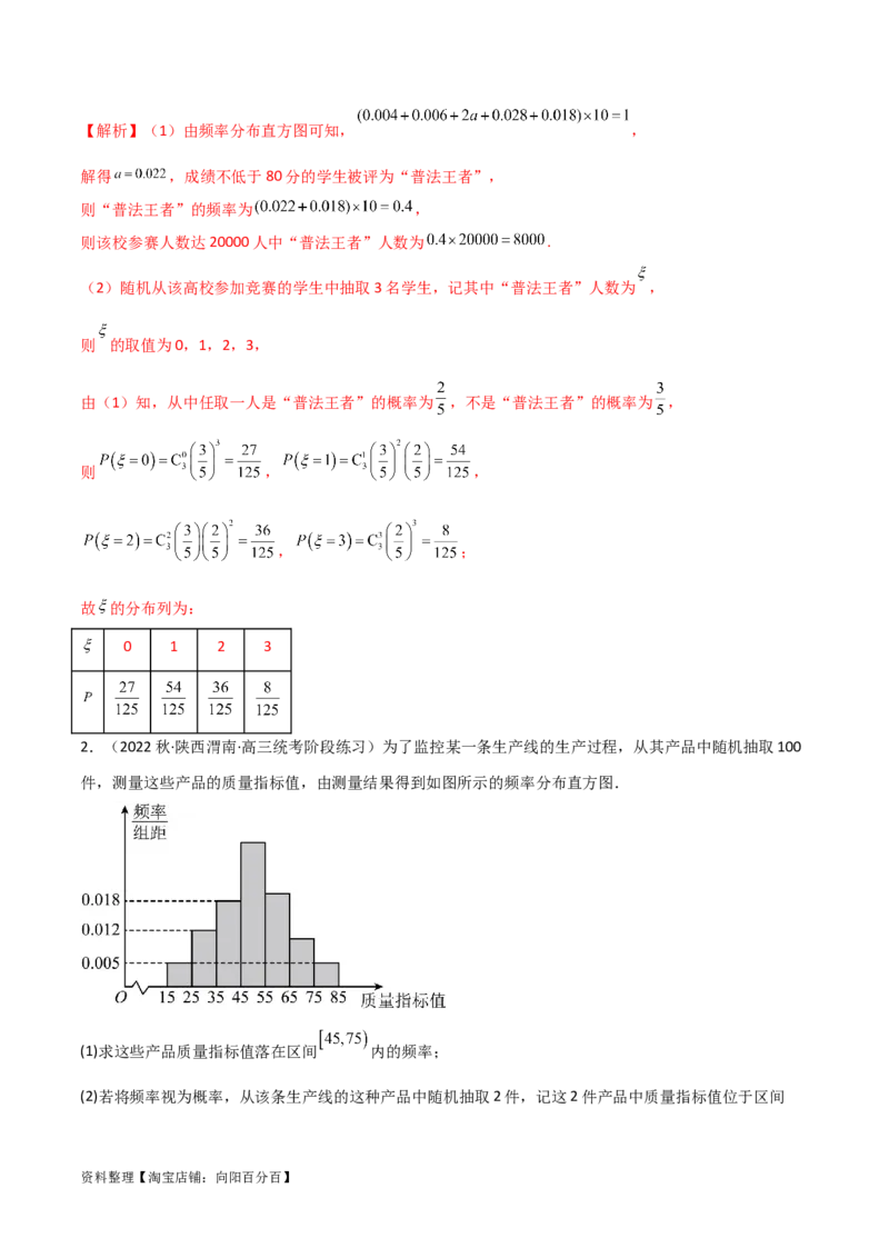 8.3分布列（精讲）（教师版）_02高考数学_新高考复习资料_2024年新高考资料_一轮复习资料_完2024年高考数学一轮复习一隅三反系列（新高考）