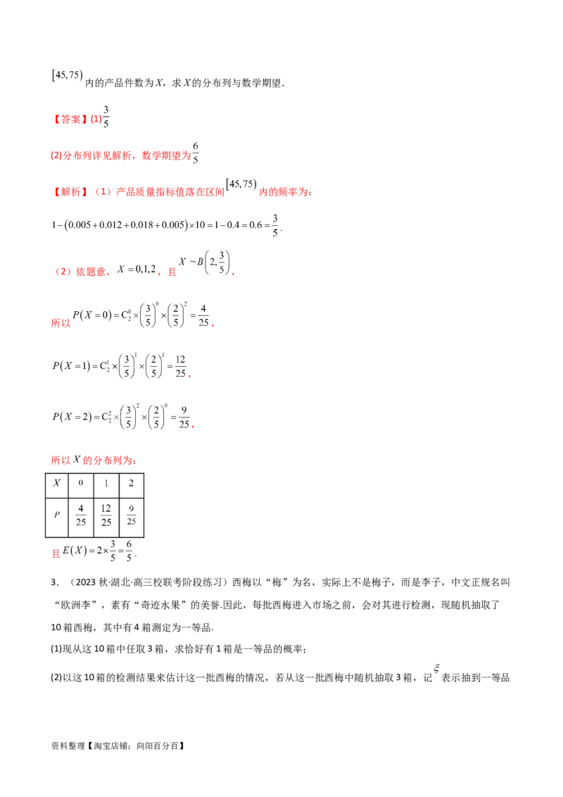 8.3分布列（精讲）（教师版）_02高考数学_新高考复习资料_2024年新高考资料_一轮复习资料_完2024年高考数学一轮复习一隅三反系列（新高考）