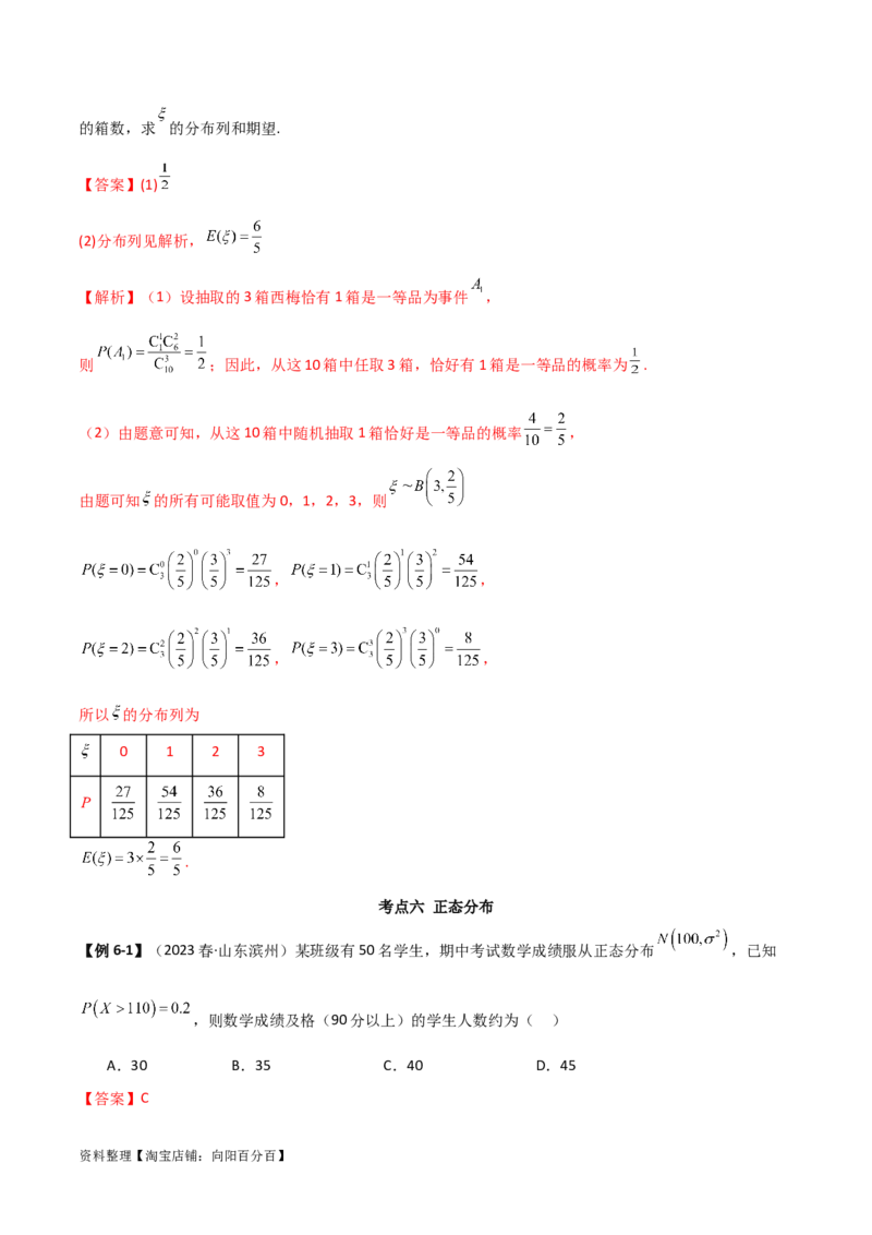 8.3分布列（精讲）（教师版）_02高考数学_新高考复习资料_2024年新高考资料_一轮复习资料_完2024年高考数学一轮复习一隅三反系列（新高考）