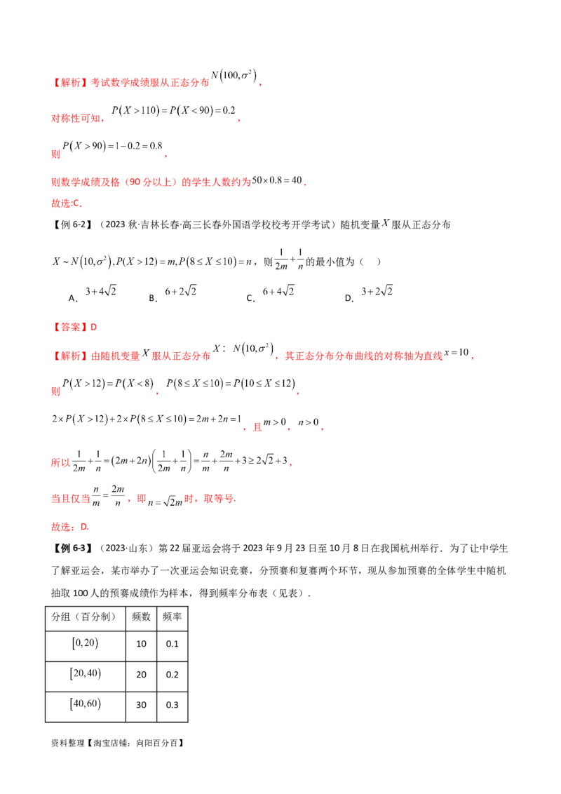 8.3分布列（精讲）（教师版）_02高考数学_新高考复习资料_2024年新高考资料_一轮复习资料_完2024年高考数学一轮复习一隅三反系列（新高考）