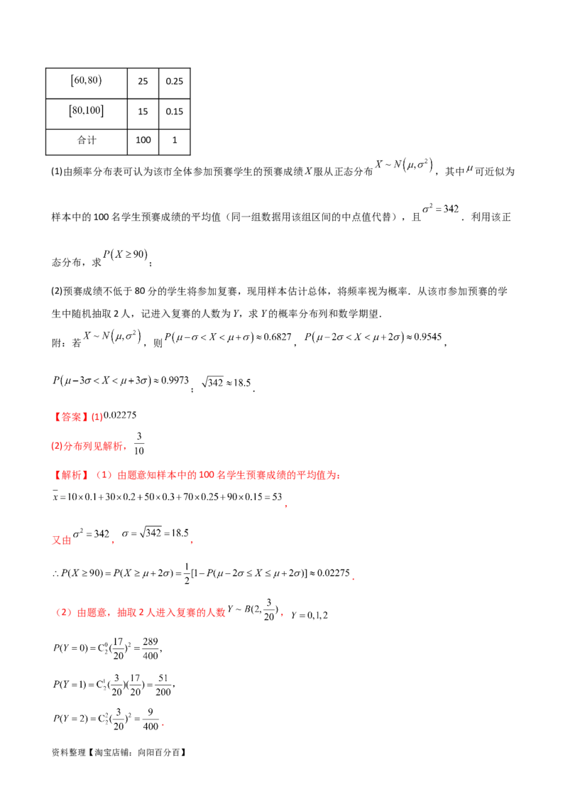 8.3分布列（精讲）（教师版）_02高考数学_新高考复习资料_2024年新高考资料_一轮复习资料_完2024年高考数学一轮复习一隅三反系列（新高考）