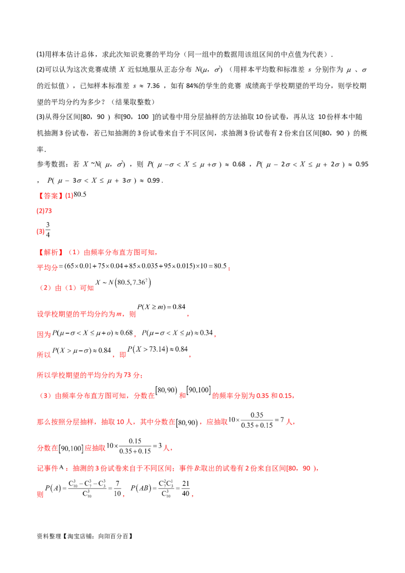 8.3分布列（精讲）（教师版）_02高考数学_新高考复习资料_2024年新高考资料_一轮复习资料_完2024年高考数学一轮复习一隅三反系列（新高考）